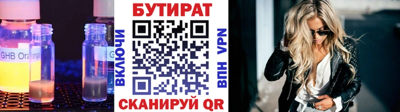 БУТИРАТ жидкий экстази  Починок 