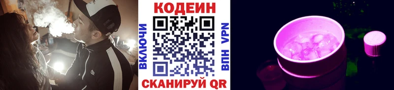 Кодеин Purple Drank  сайты даркнета формула  Починок  что такое  